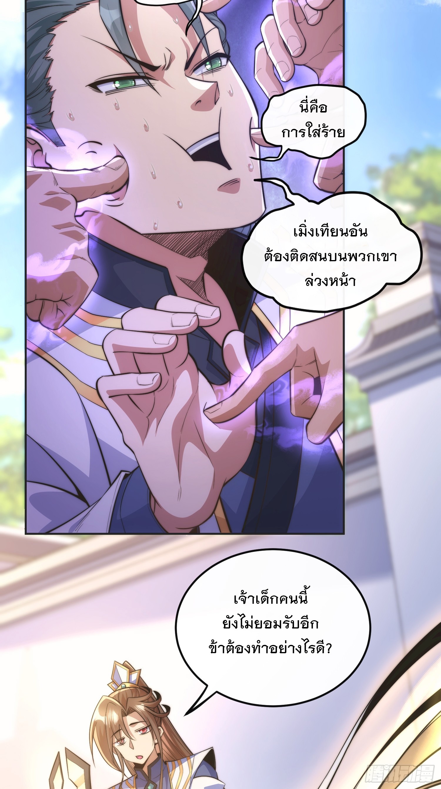 ระบบความแค้นของข้าX2 ตอนที่ 5 หน้า 3