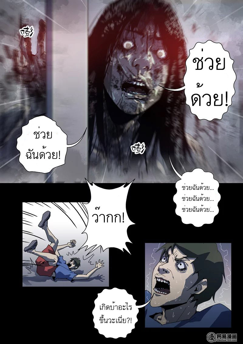 Lost in Zombie City ตอนที่ 8 หน้า 7