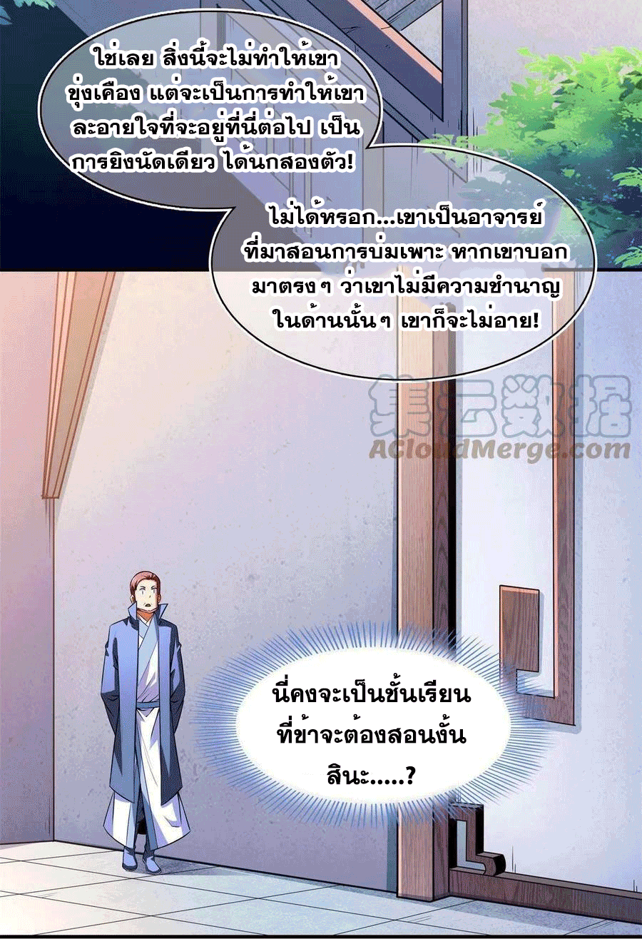 Library Of Heaven's Path ตอนที่ 178 หน้า 15