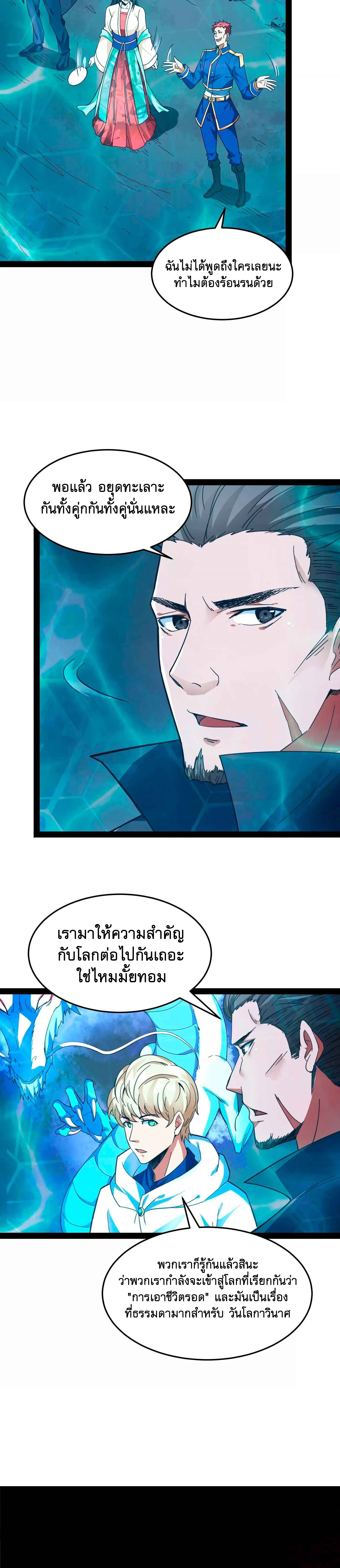 I Am The King | ระเบิดสวรรค์ ตอนที่ 3 หน้า 3