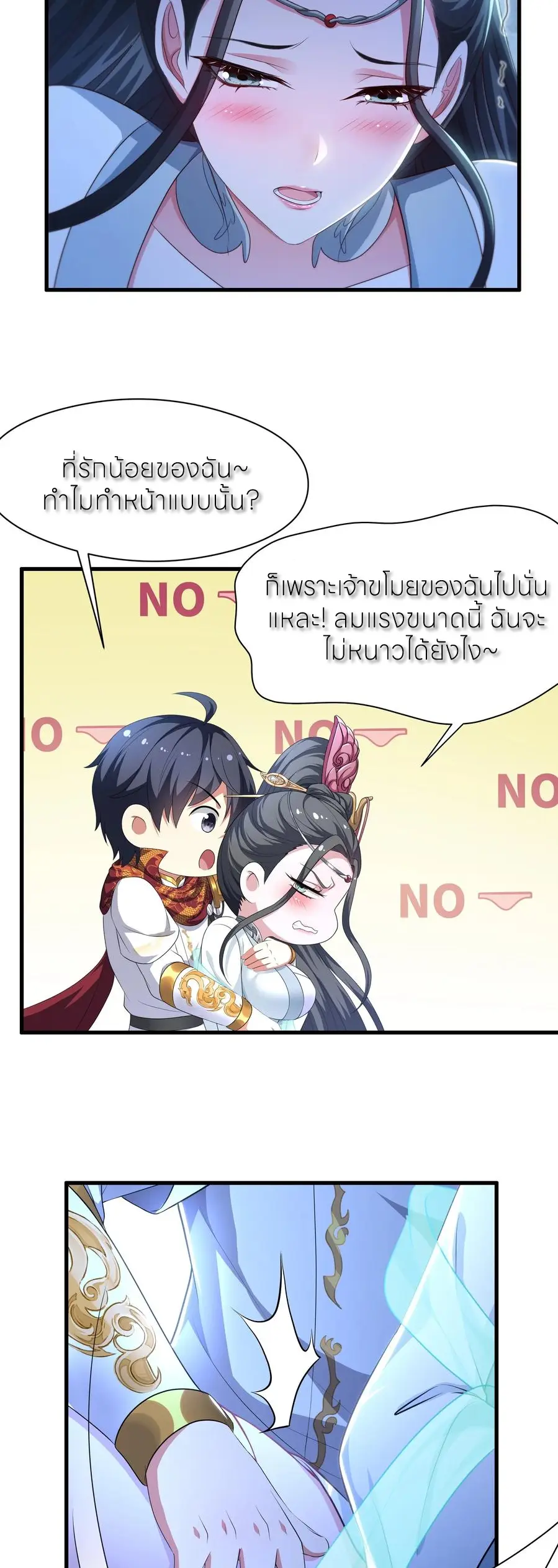 ตายในเกม เกิดใหม่ในร่างราชาปีศาจ ตอนที่ 125 หน้า 5