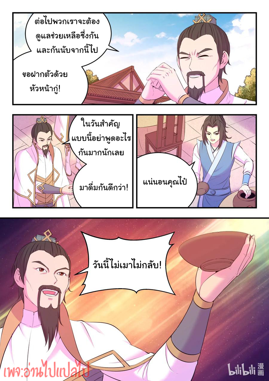 King of Spirit beast - ราชาแห่งสัตว์วิญญาณ ตอนที่ 100 หน้า 7