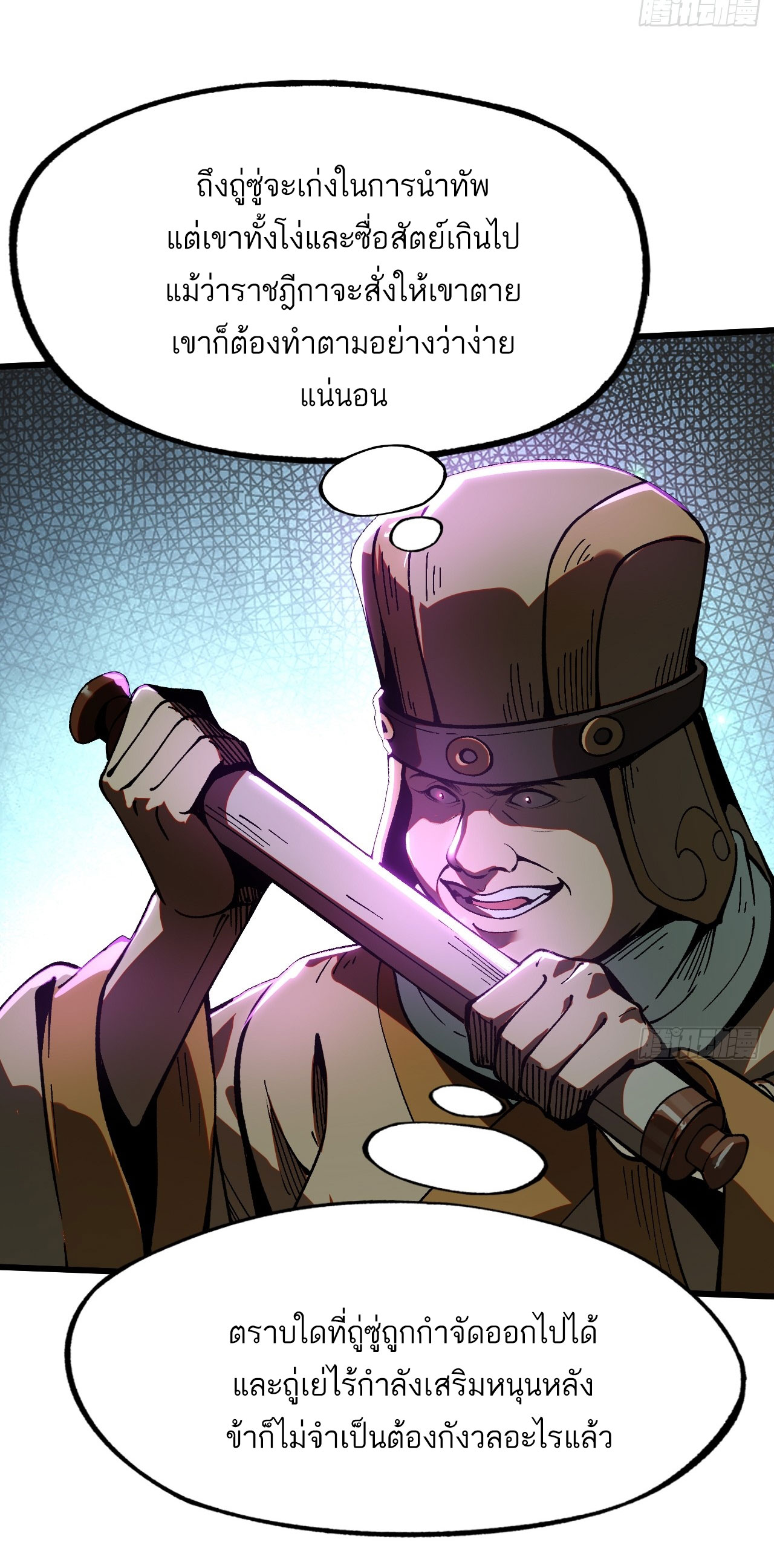 หากไม่ระวัง ชื่อจะถูกจารึกไว้ในประวัติศาสตร์ ตอนที่ 8 หน้า 7