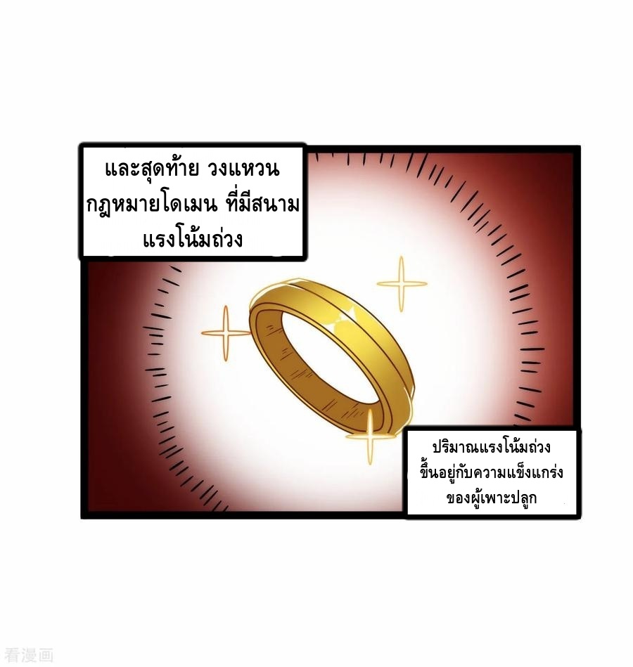 เหยียบย่ำแม่น้ำอมตะ ตอนที่ 105 หน้า 15