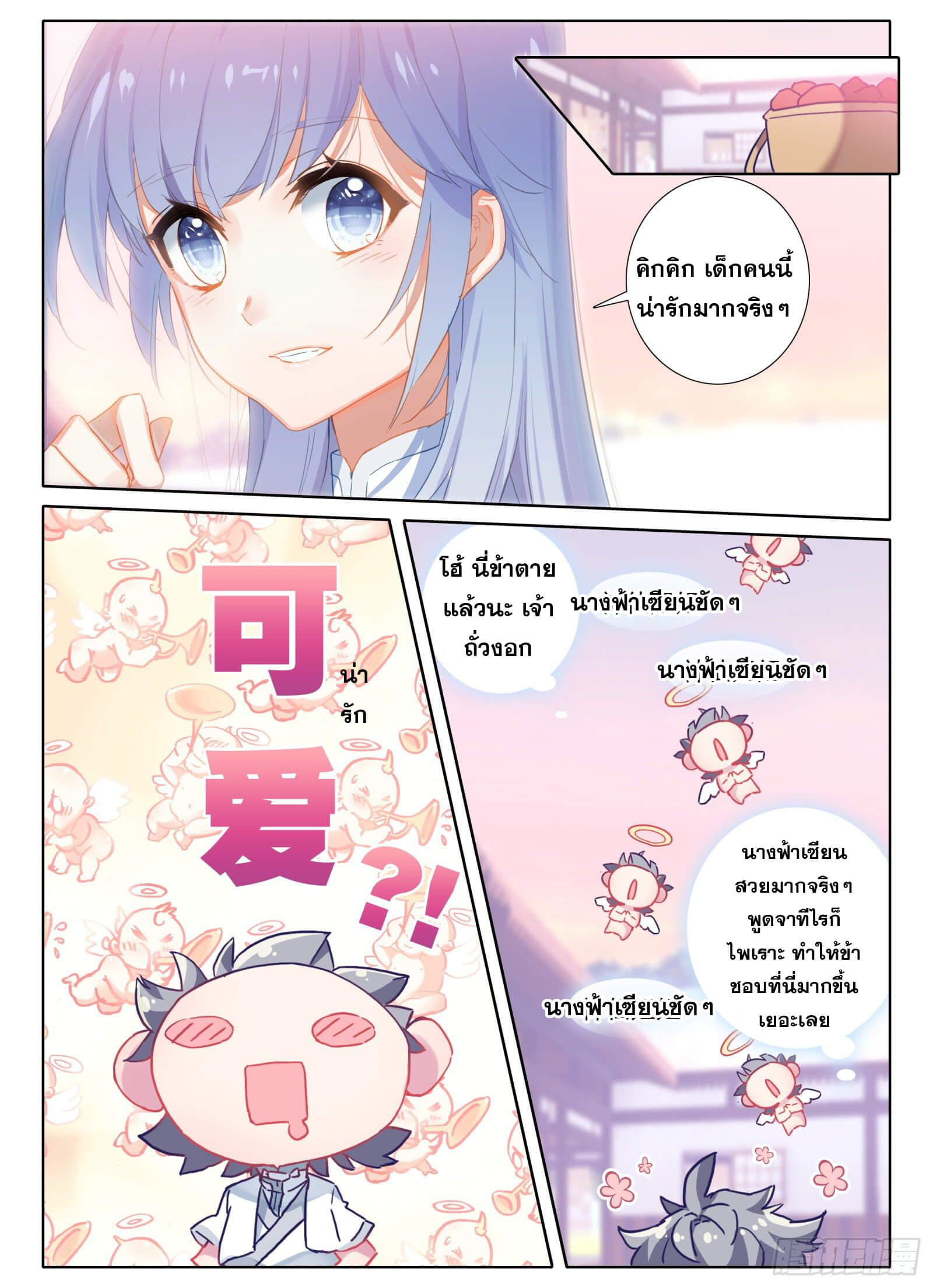 มีแต่ข้าที่เป็นเซียน (ทันจีน) ตอนที่ 8 หน้า 2