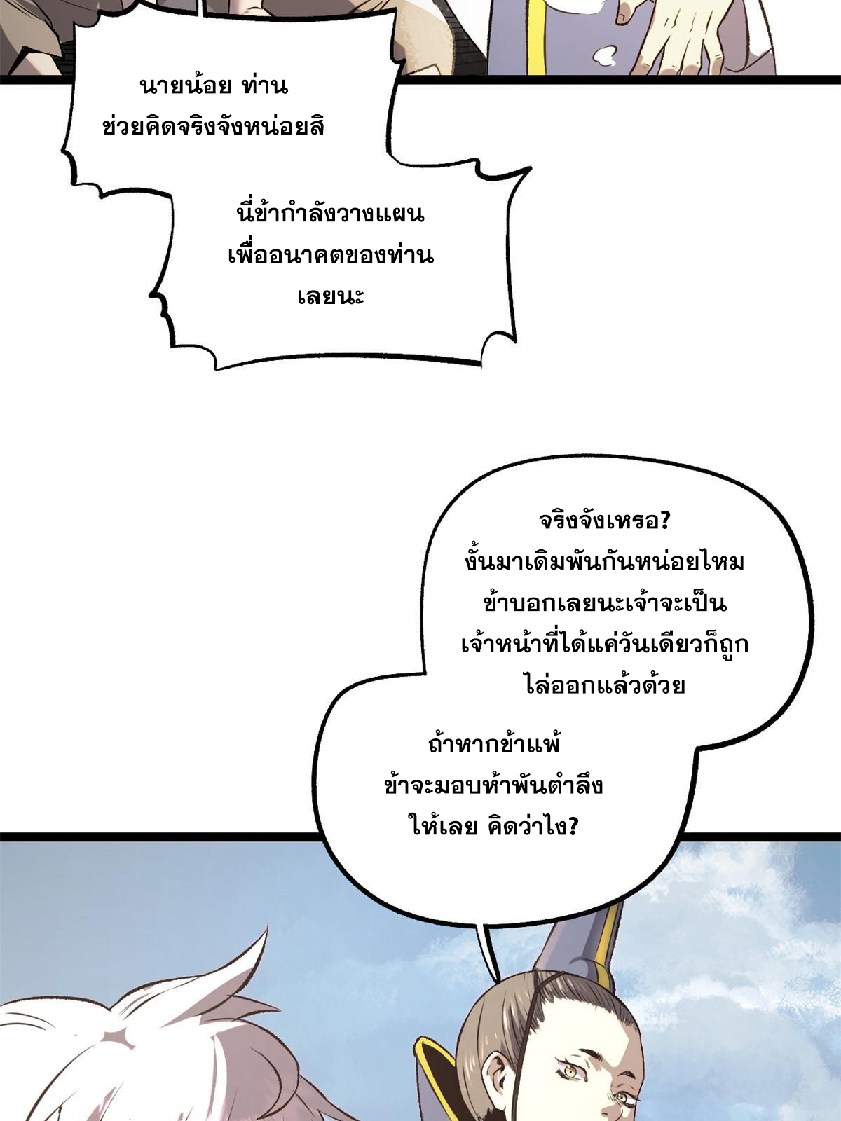 สายลับคนแรกในประวัติศาสตร์ ตอนที่ 22 หน้า 38