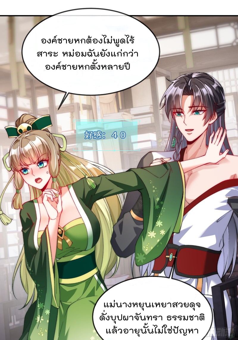 ภรรยาที่น่ารักของข้าคือจอมวายร้ายผู้ยิ่งใหญ่ ตอนที่ 9 หน้า 8