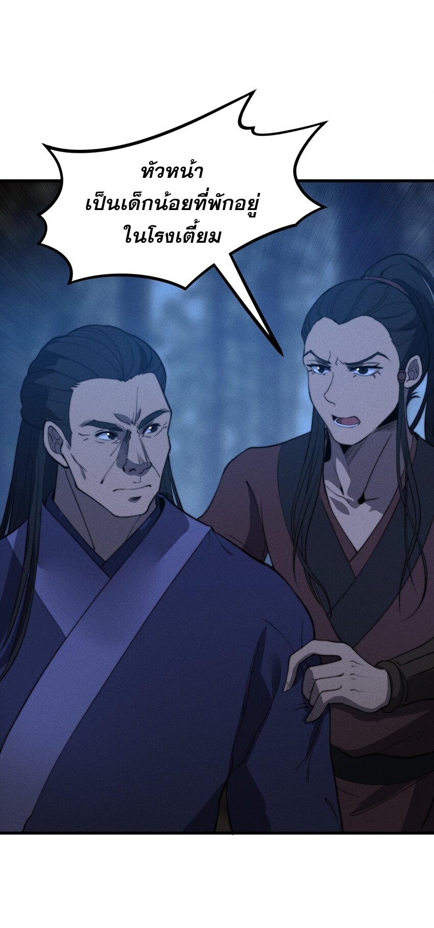 ระบบกลืนกินขั้นสุดยอด ตอนที่ 25 หน้า 60