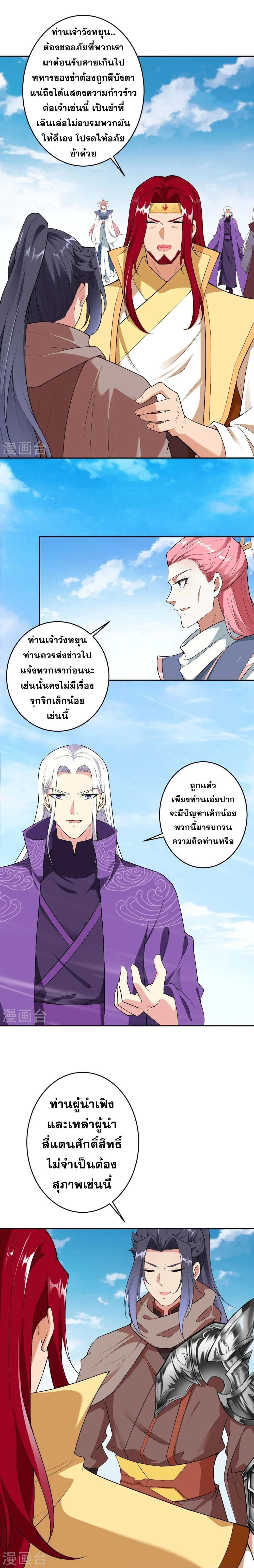 Against the Gods - อสูรพลิกฟ้า ตอนที่ 439 หน้า 7