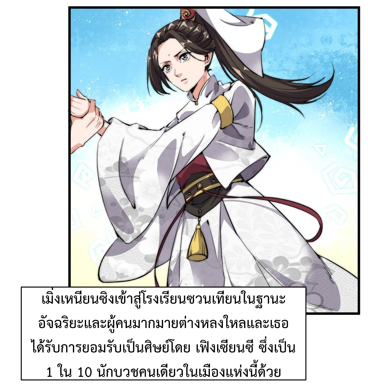 I'm longlife 9000 years old ตอนที่ 3 หน้า 11