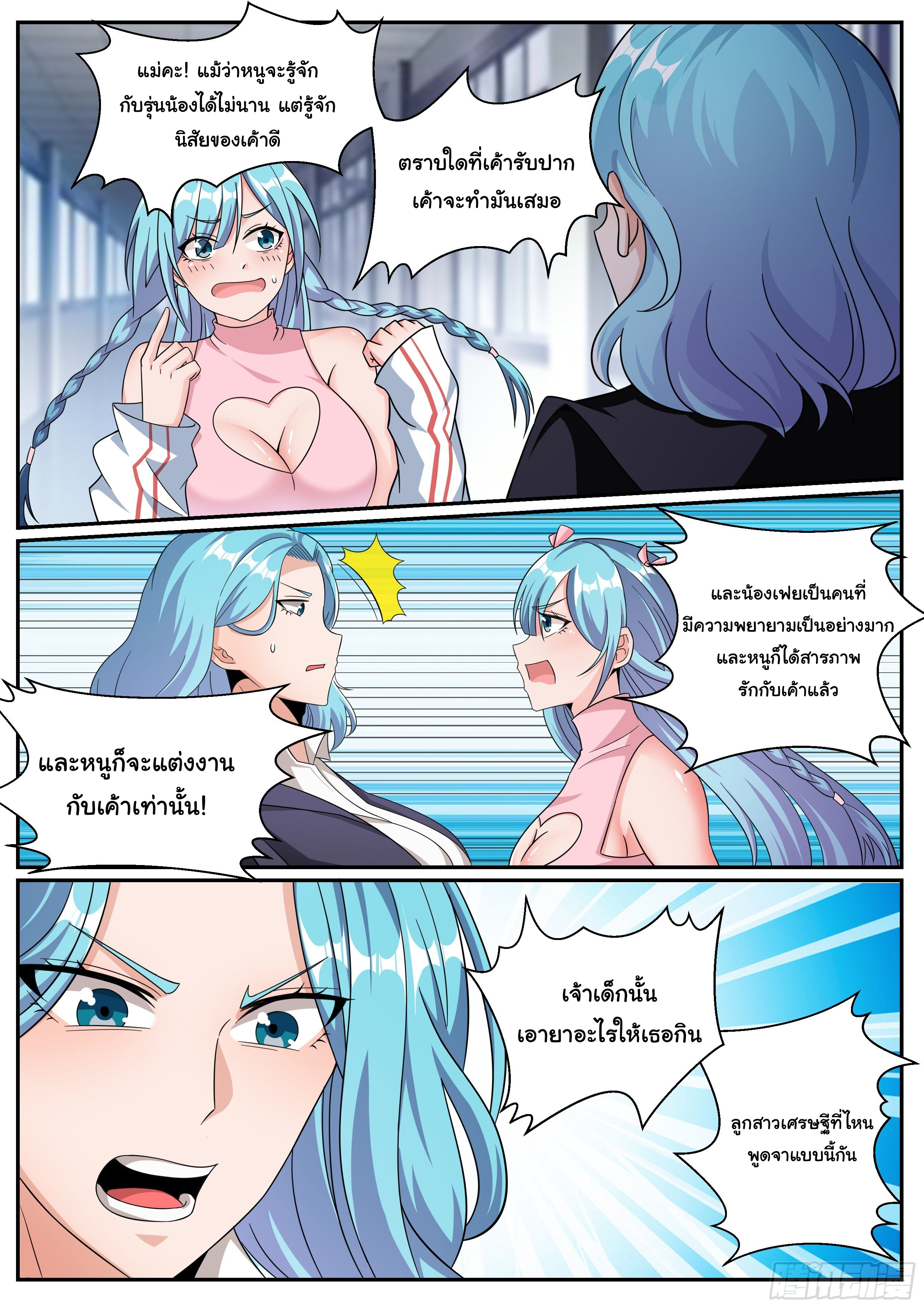 เปิดกิจการที่ต่างโลกสุดมั่งคั่ง ตอนที่ 12 หน้า 7