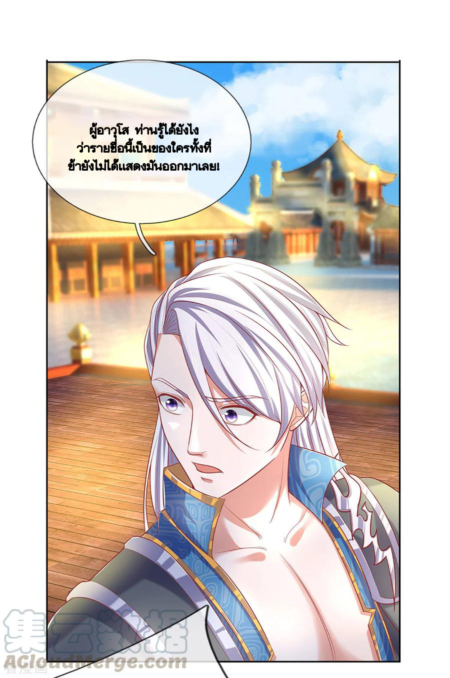 Shura Sword Sovereign ตอนที่ 197 หน้า 12