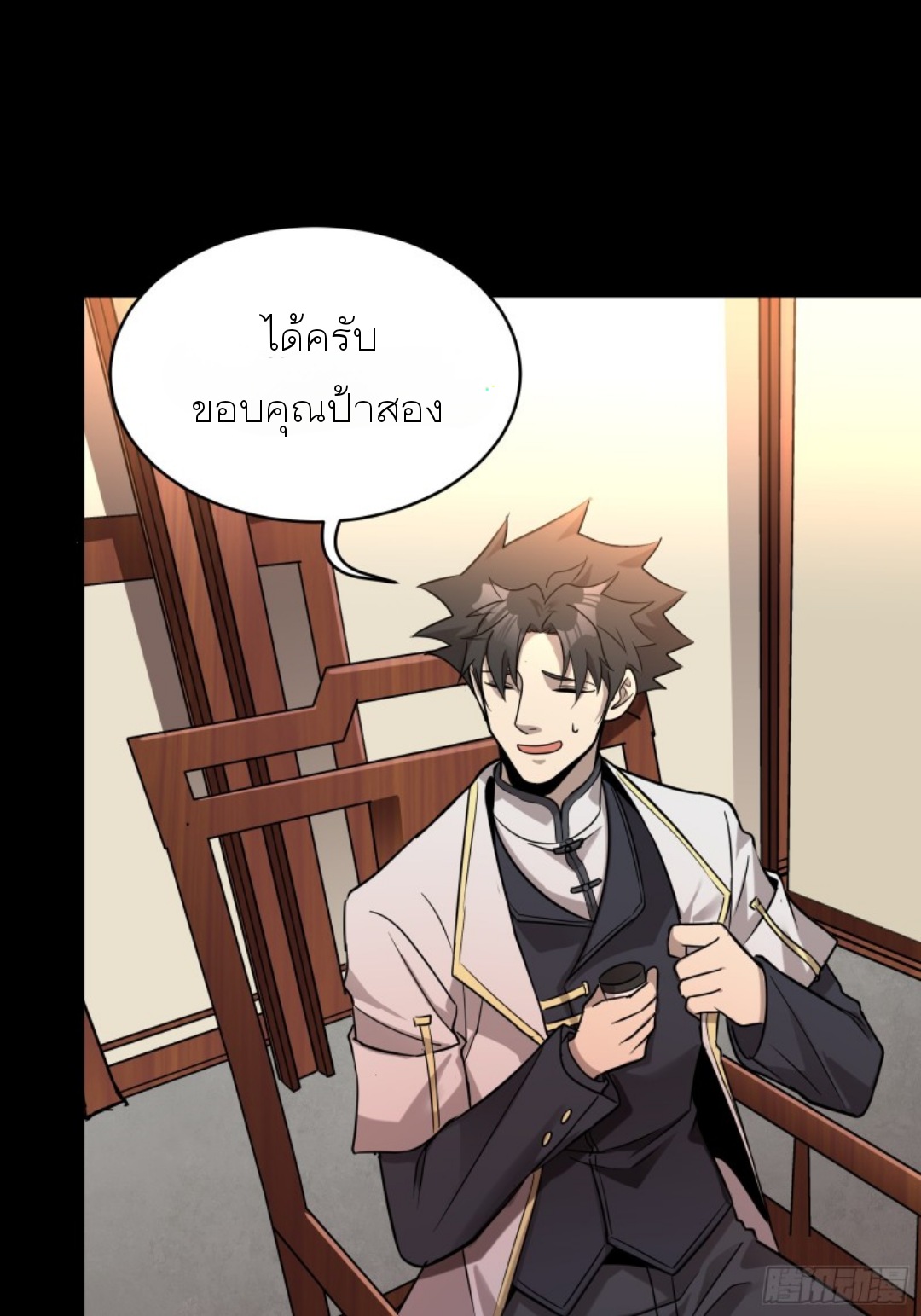 Legend of Star Genera ชนจีน ตอนที่ 97 หน้า 31