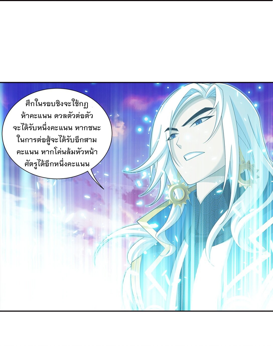 Da Zhu Zai ศึกปรมาจารย์สะท้านฟ้า (ชนจีน) ตอนที่ 374 หน้า 11