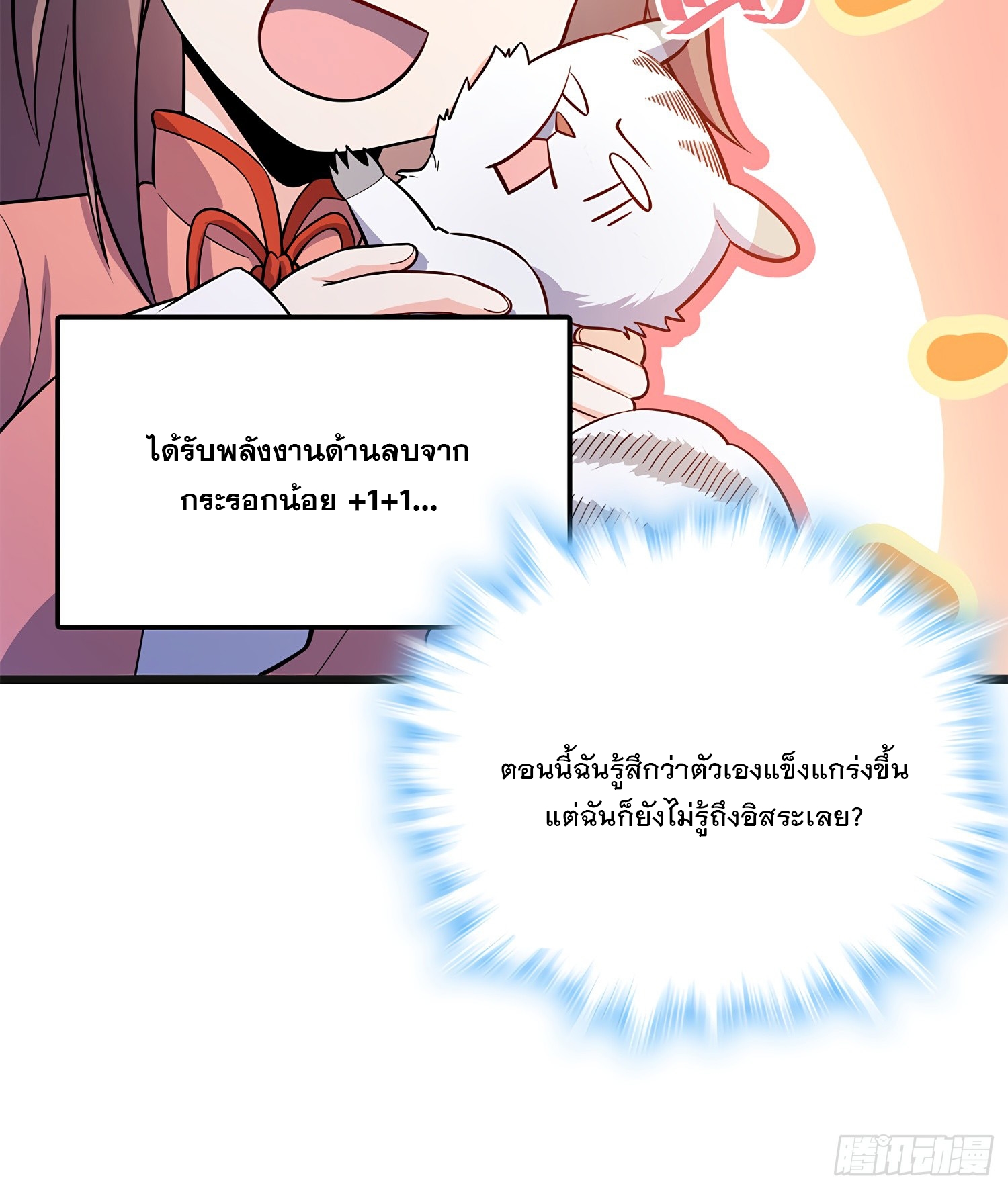 ชีวิตใหม่ของราชาจอมกวน ตอนที่ 58 หน้า 8