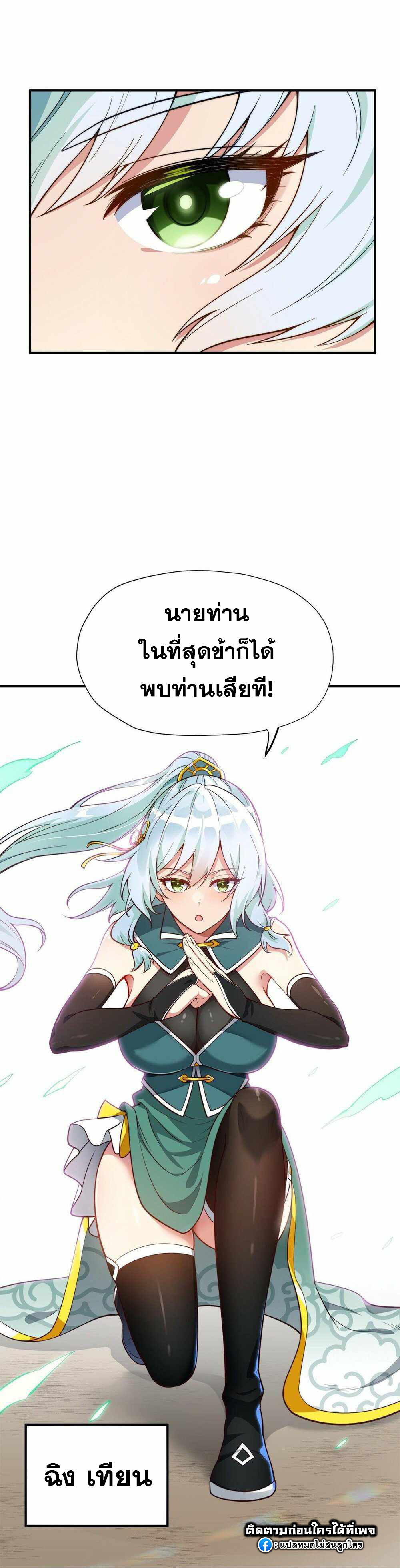 ผู้ยิ่งใหญ่มิได้โง่เสียหน่อย(The Heavenly Path Is Not Stupid) ตอนที่ 2 หน้า 18