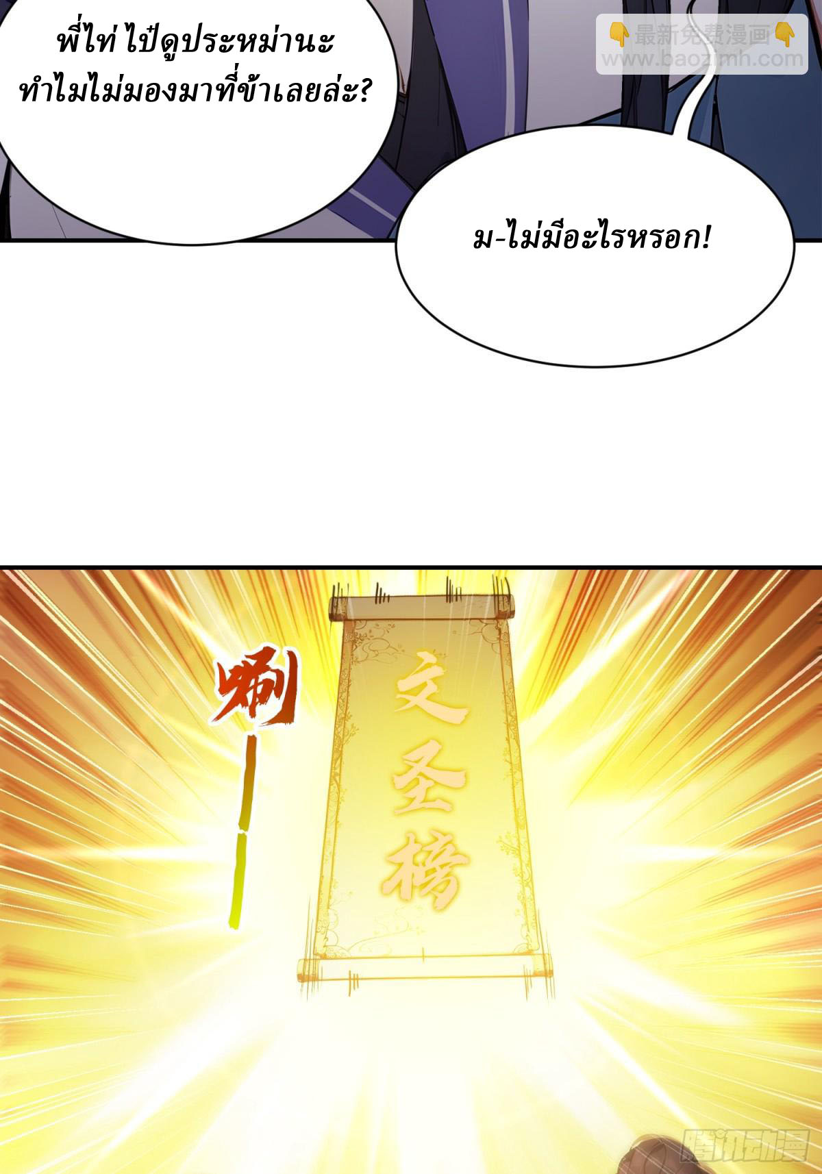 I Really Don’t Want to be a Saint ตอนที่ 13 หน้า 59