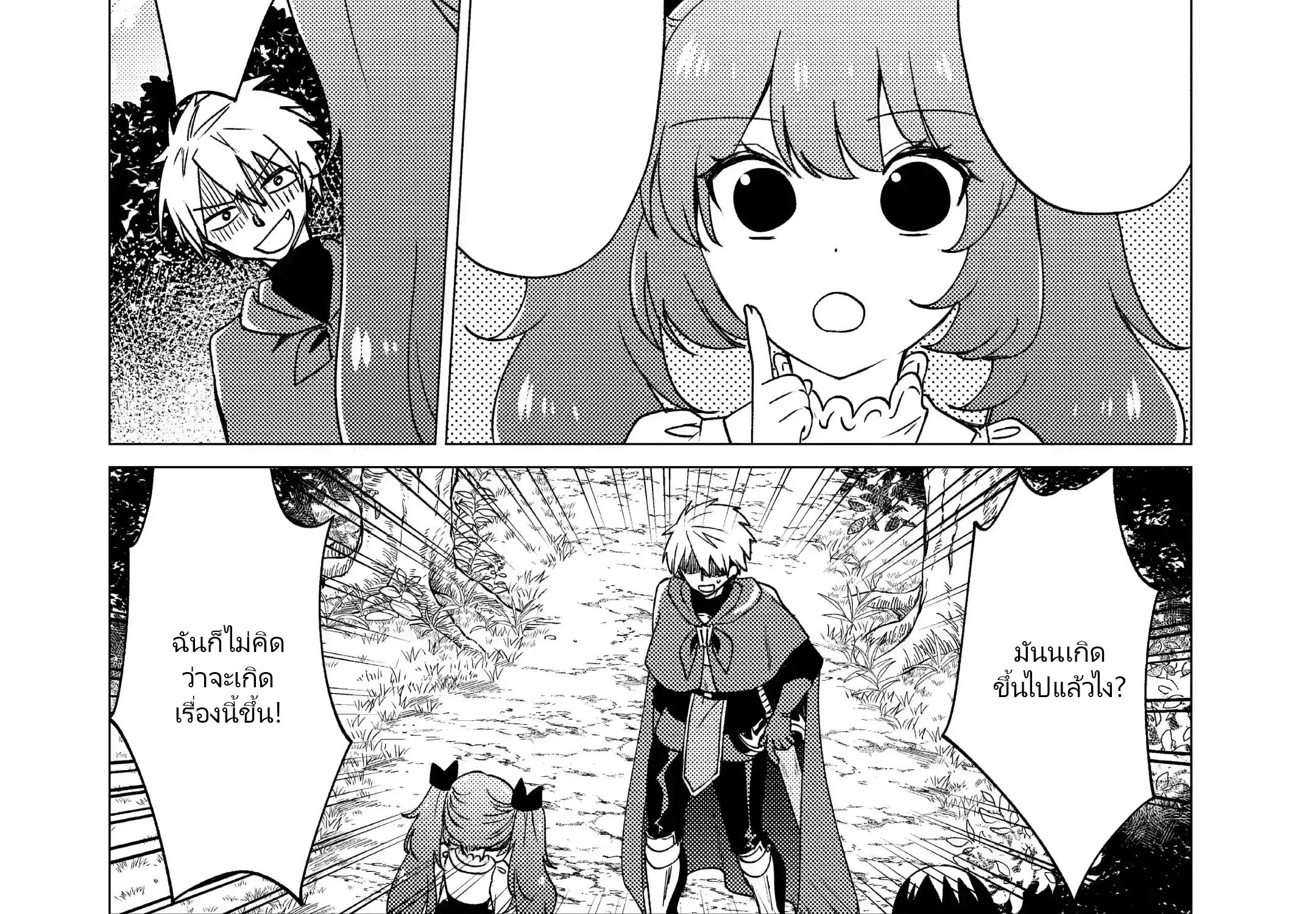 Yuusha Party Wo Tsuihosareta Ore kara Sudattekureta you de ureshii.nanode Dai Seijo,Omae ni Ottekorarete wa Komaru no daga? ตอนที่ 17 หน้า 16