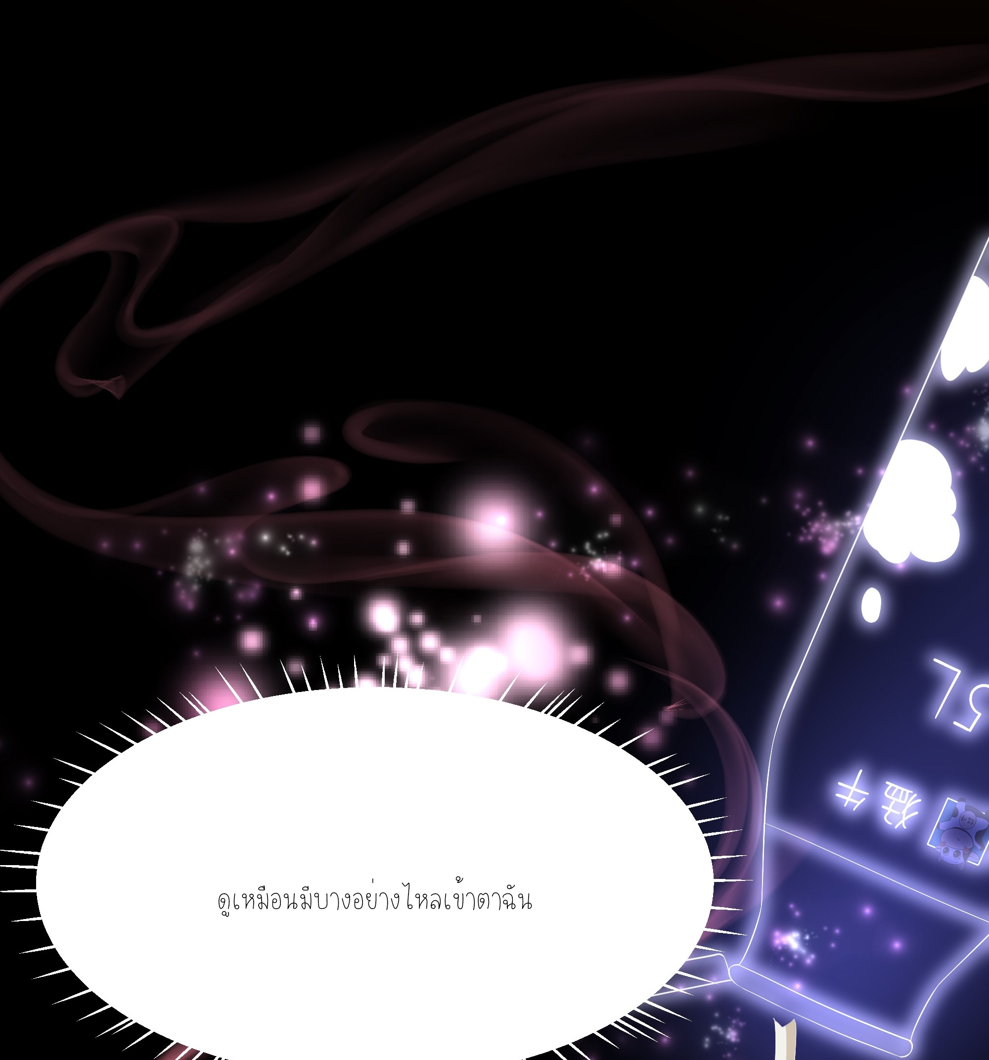 ตายในเกม เกิดใหม่ในร่างราชาปีศาจ ตอนที่ 10 หน้า 51