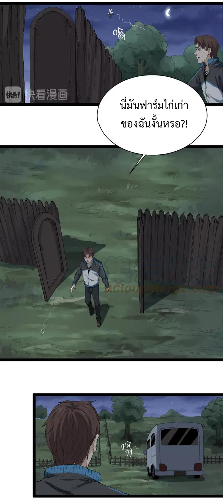 หมอเกรียนเซียนพิษ ตอนที่ 14 หน้า 60