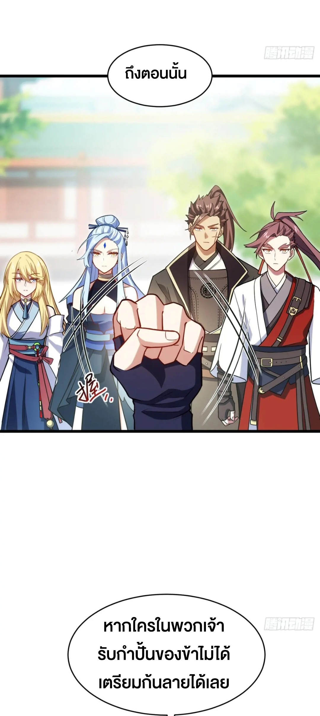 กำเนิดร่างเทวะบรรพกาล ตอนที่ 64 หน้า 34