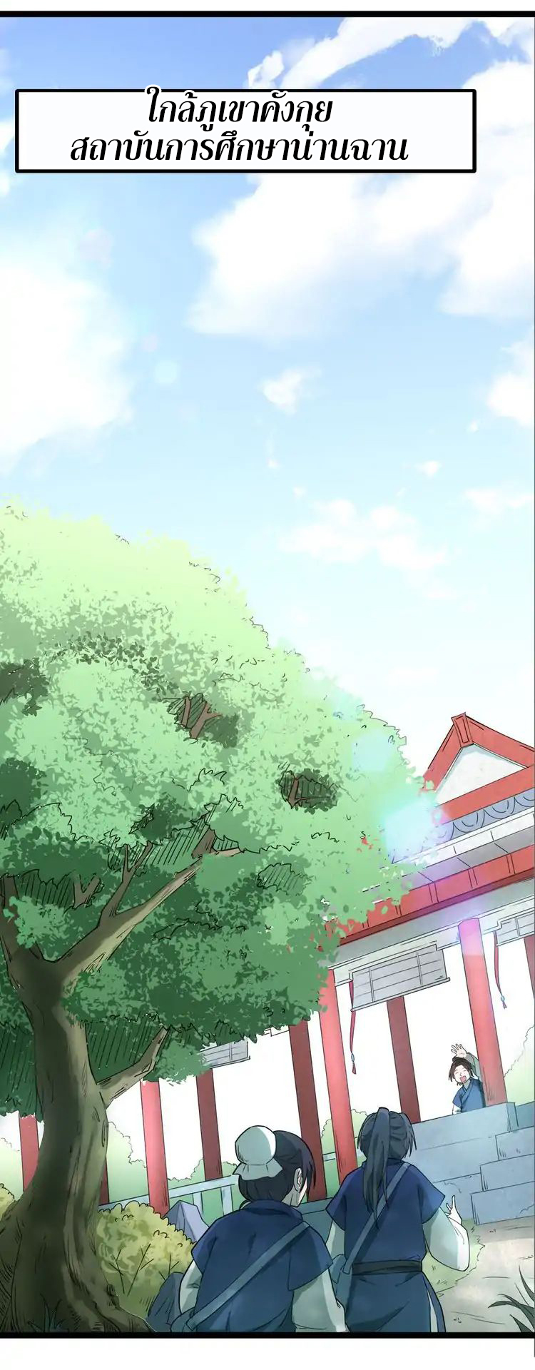 The Gateway Of Revolution : ประตูชีวิตแห่งการหวนคืน ตอนที่ 2 หน้า 13