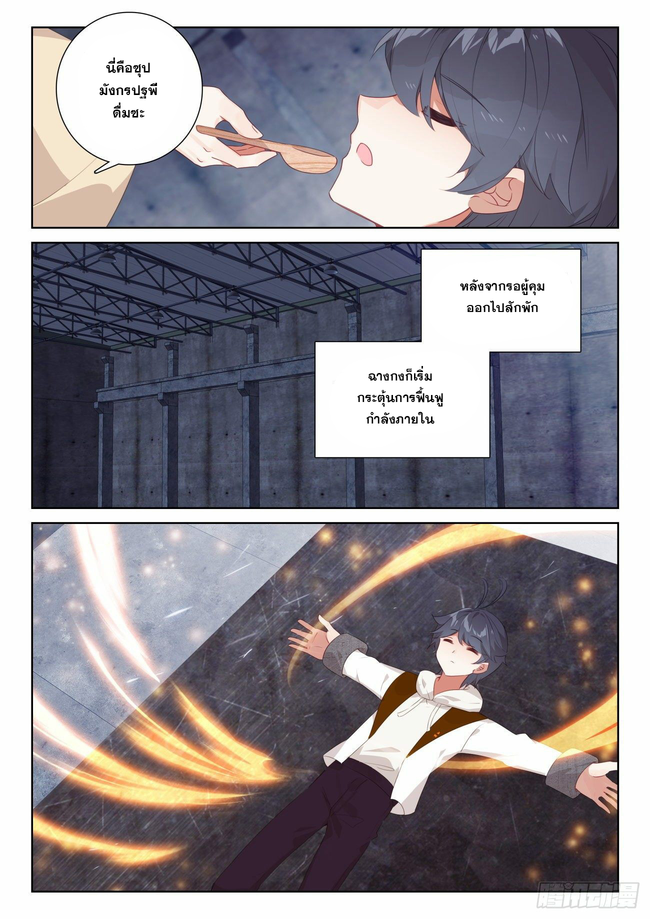 Child of light บุตรแห่งแสง ตอนที่ 60 หน้า 15