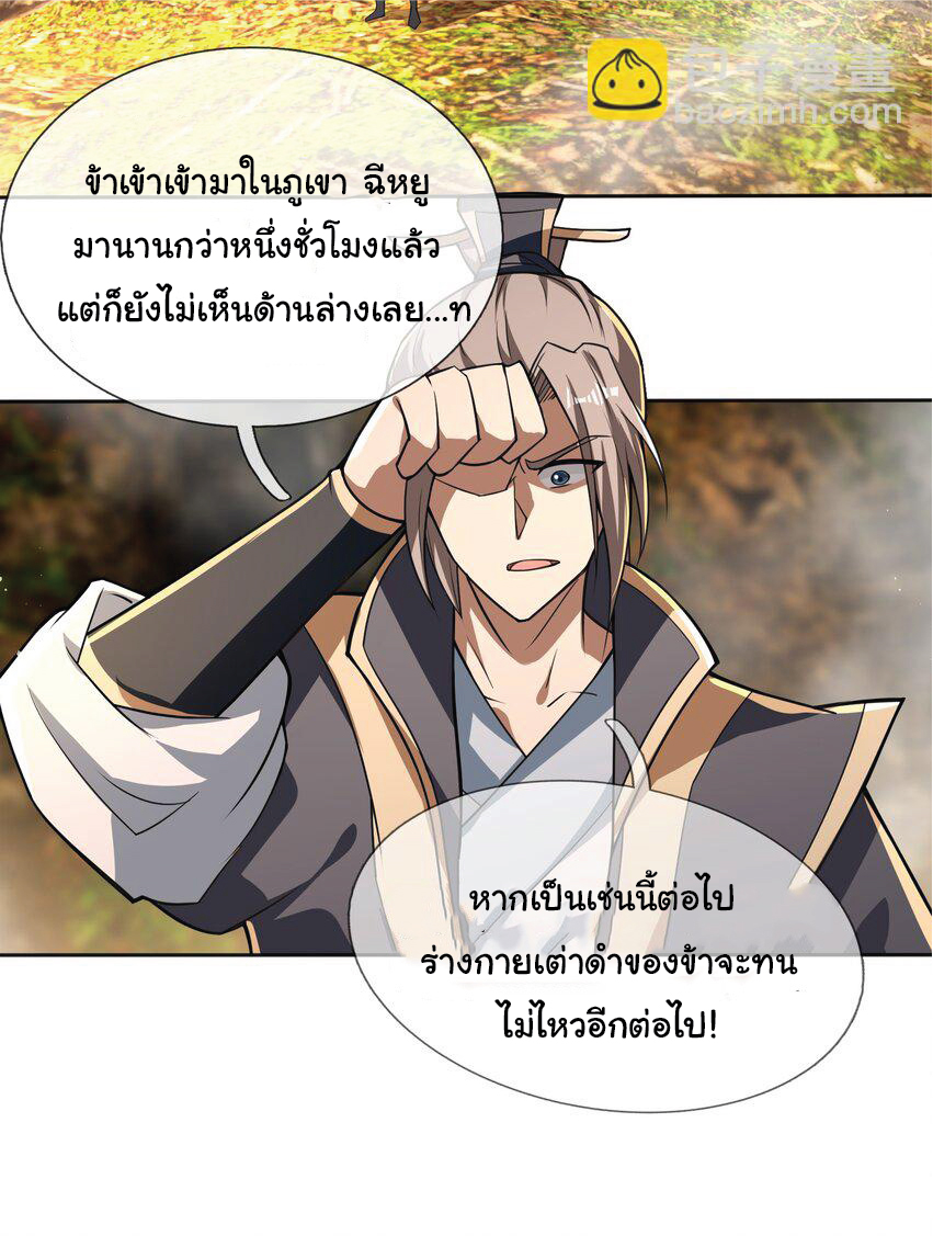 Being a Teacher is Invincible in World ตอนที่ 80 หน้า 31
