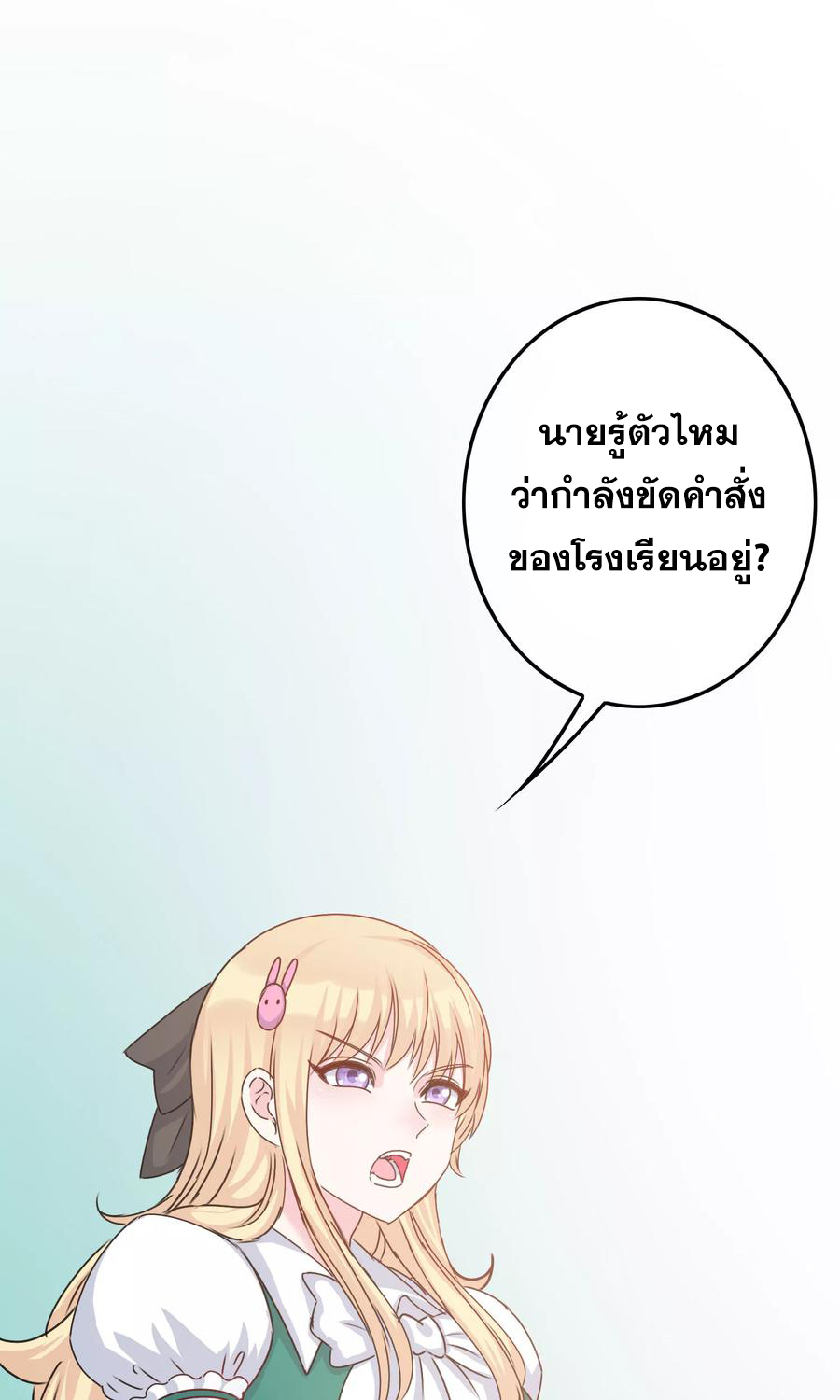 ฉันคือผู้พิทักษ์ เหล่าสาวงามในรั้วโรงเรียน ตอนที่ 6 หน้า 70