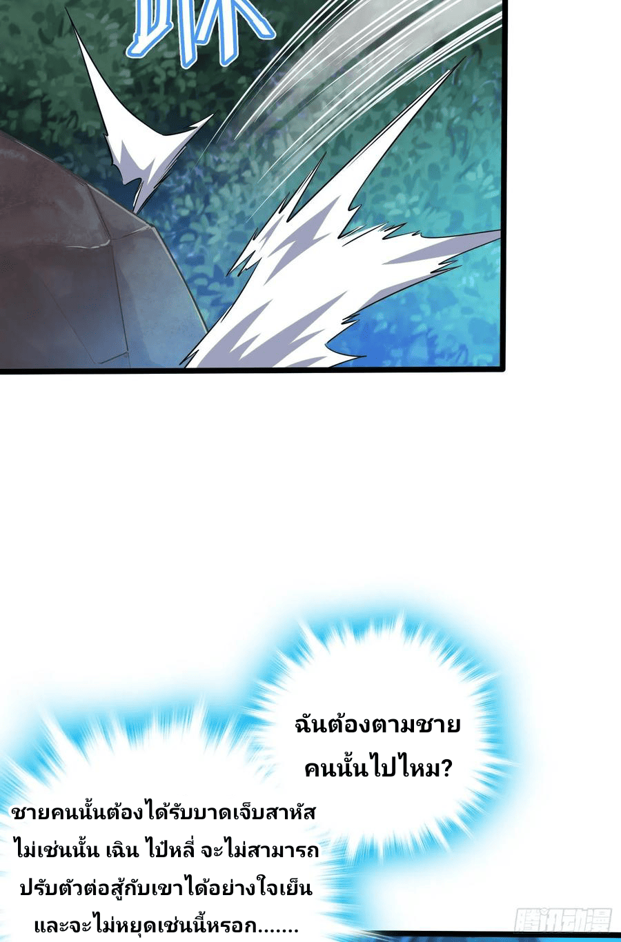 The new life of the Kuan King-ชีวิตใหม่ของราชาจอมกวน ตอนที่ 87 หน้า 62