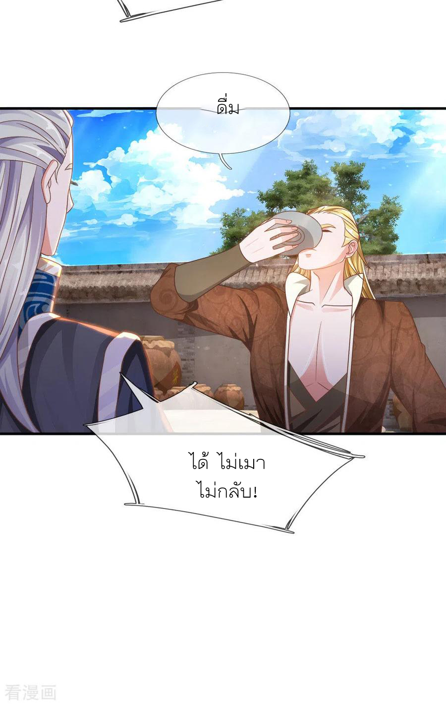 Shura Sword Sovereign ตอนที่ 146 หน้า 25