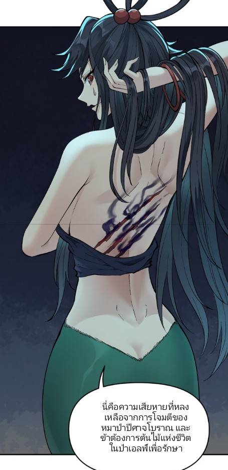 ข้าคือเต๋าสวรรค์ ตอนที่ 8 หน้า 52