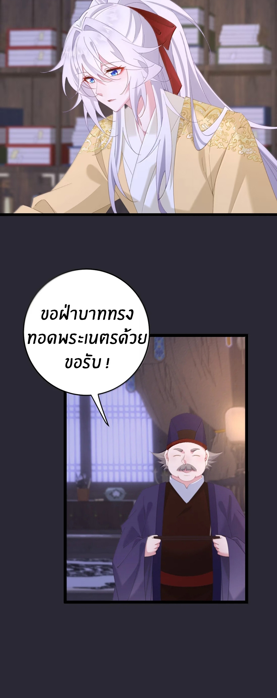 Crash into the body of the emperor's daughter ตอนที่ 73 หน้า 8