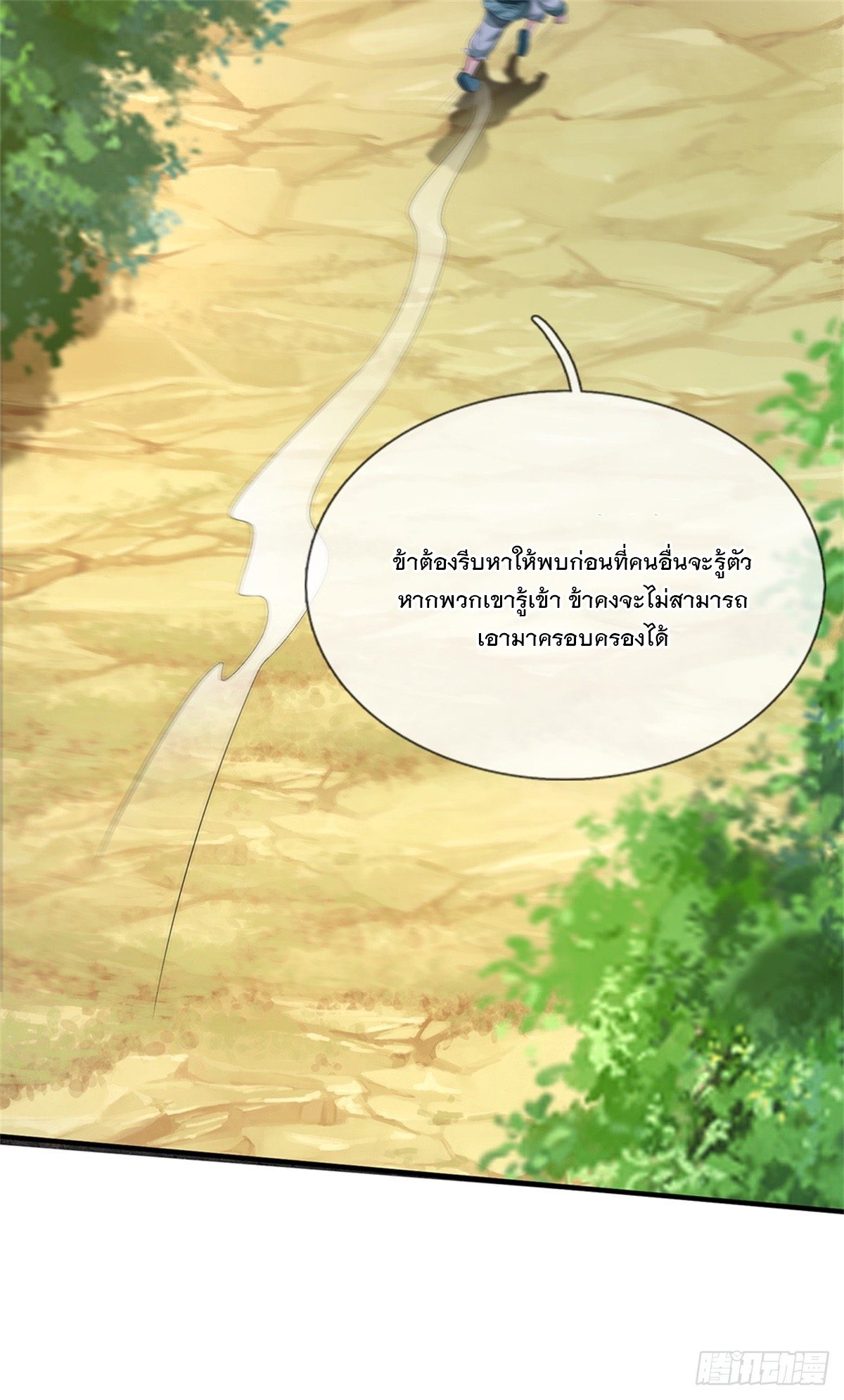 ข้าถูกเลี้ยงดูโดยหญิงสาวปีศาจ ตอนที่ 51 หน้า 35