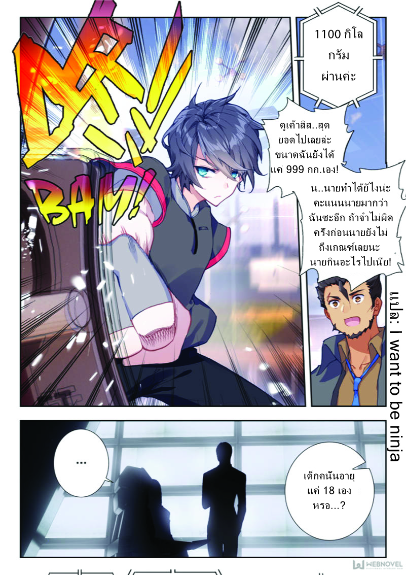 Swallowed Star ตอนที่ 4 หน้า 3