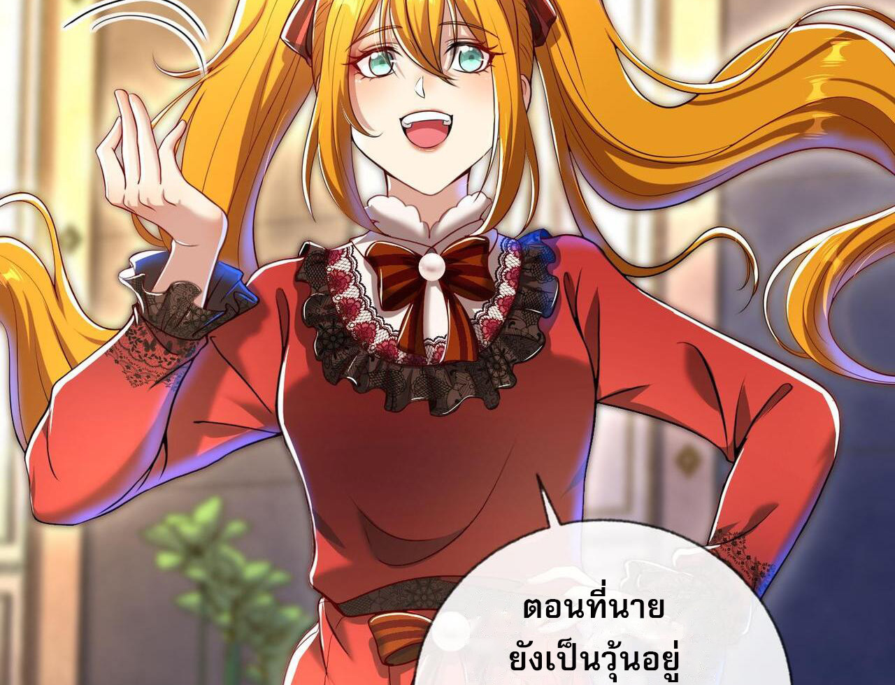 แฟนของผมทั้งสวยและรวยมาก ตอนที่ 25 หน้า 32