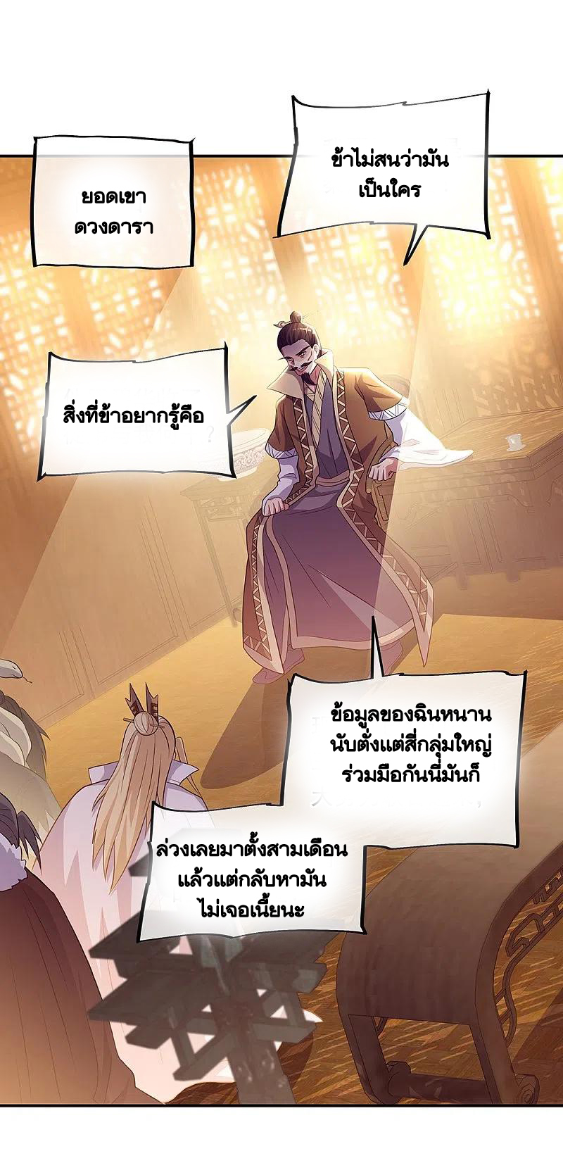 peerless battle spirit ตอนที่ 333 หน้า 55