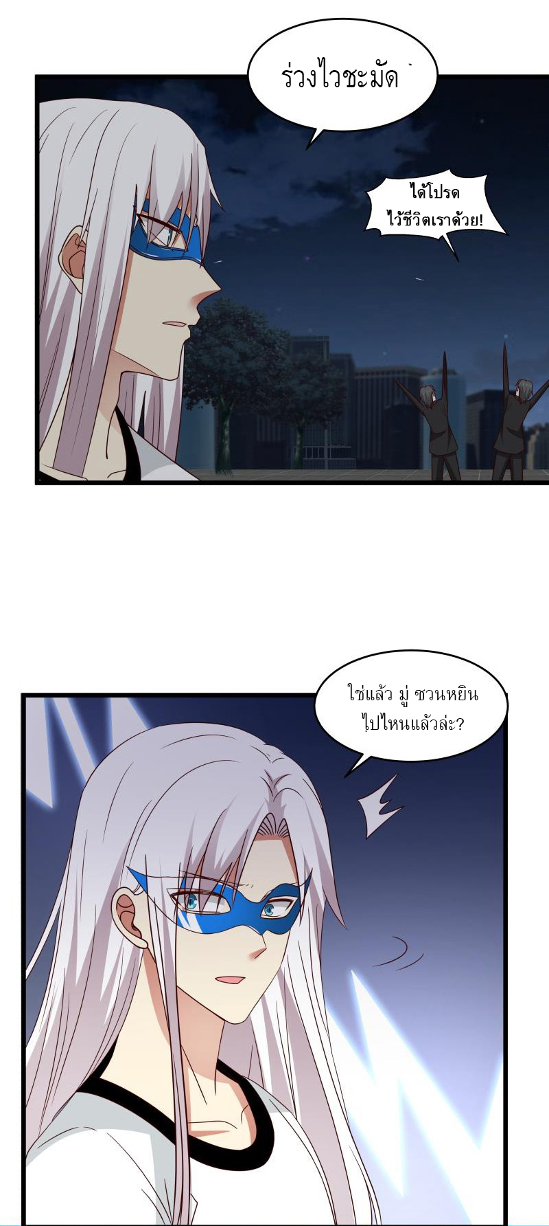 I have dragon in my body ตอนที่ 122 หน้า 4