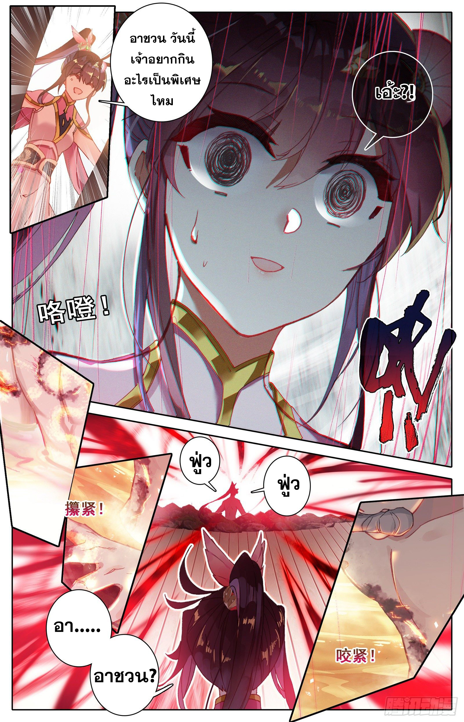 Azure Legacy (ทันจีน) ตอนที่ 70 หน้า 3
