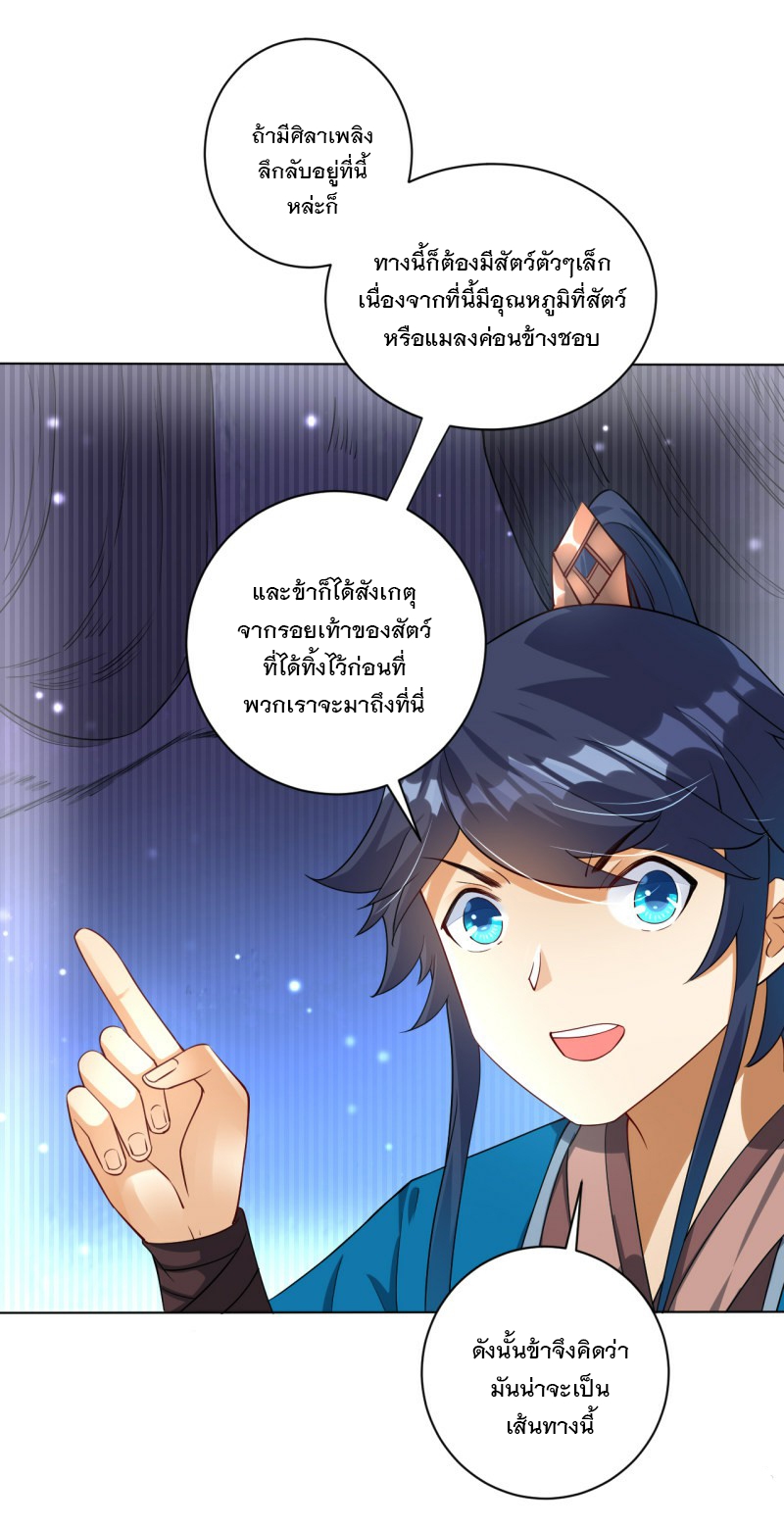 ข้ารับใช้ชั้นหนึ่ง ตอนที่ 16 หน้า 8