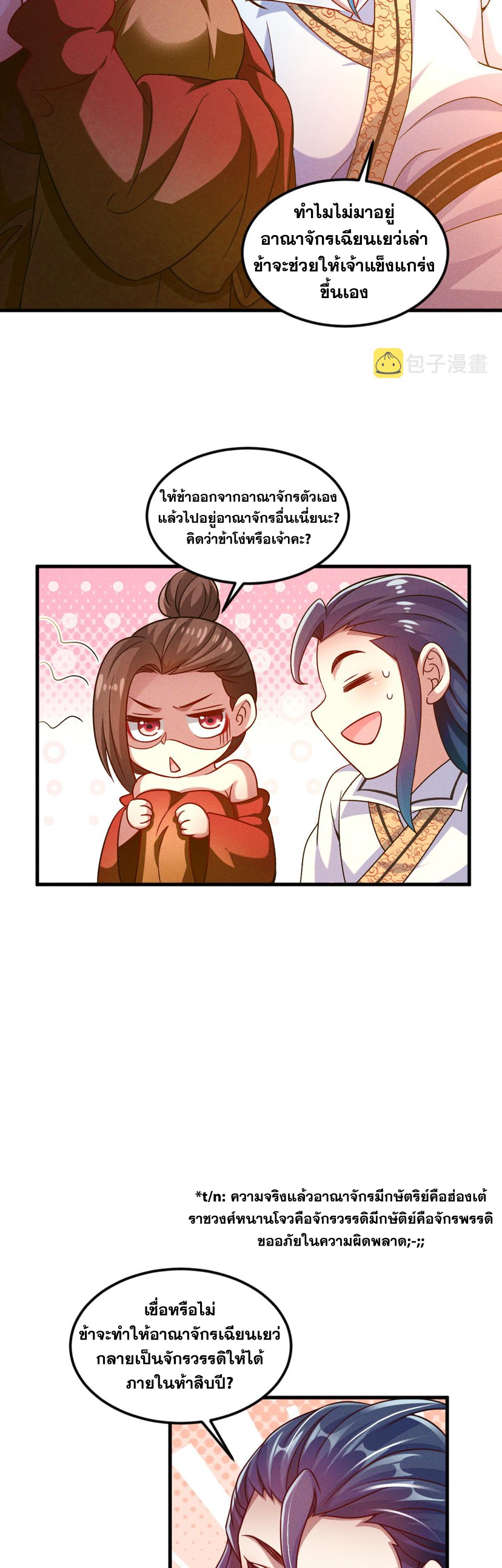 ข้ามีระบบที่สามารถอัญเชิญเทพและปีศาจได้ ตอนที่ 45 หน้า 22