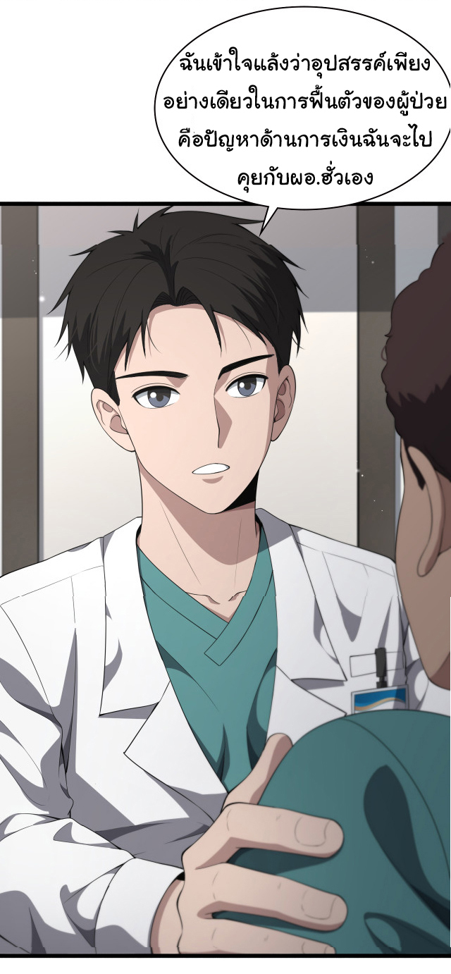 สุดยอดระบบของหมอหลิงหรัน ตอนที่ 231 หน้า 35