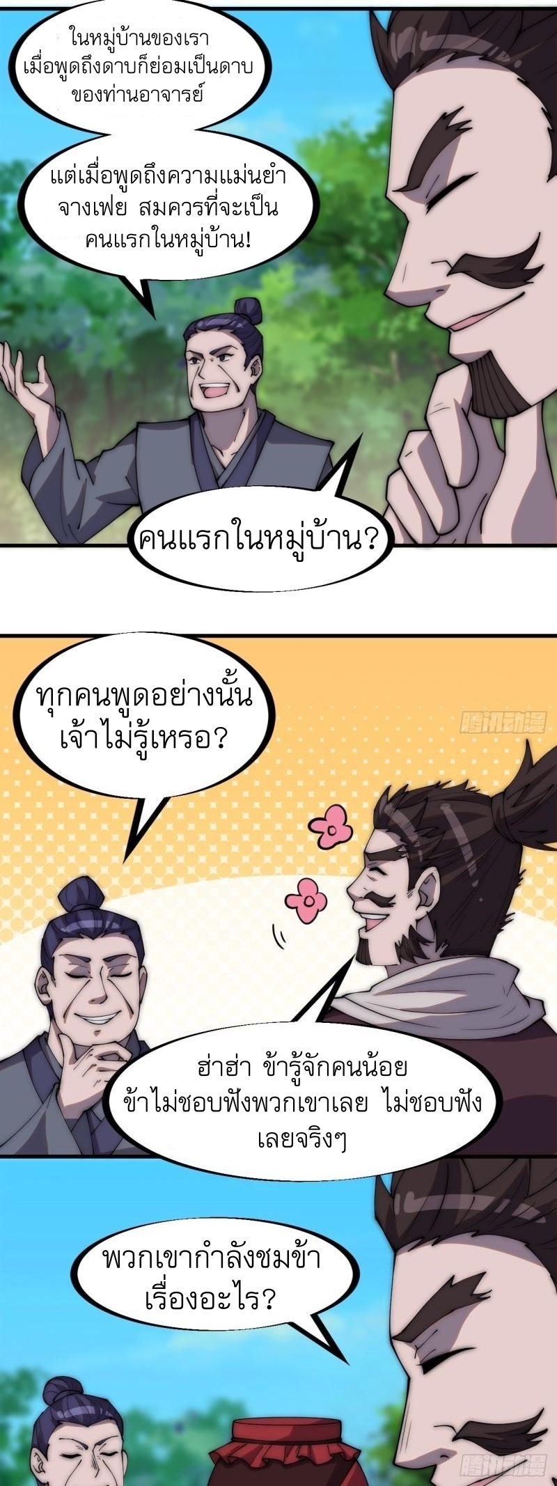 Starting a Mountain ตอนที่ 283 หน้า 13