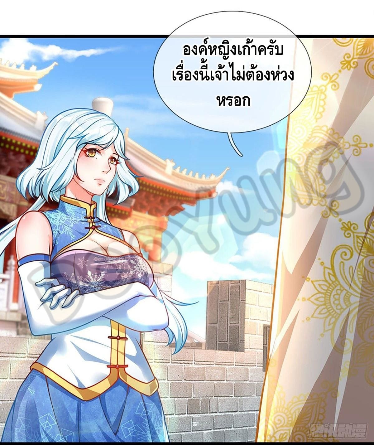Opening to Supreme Dantian ตอนที่ 23 หน้า 15