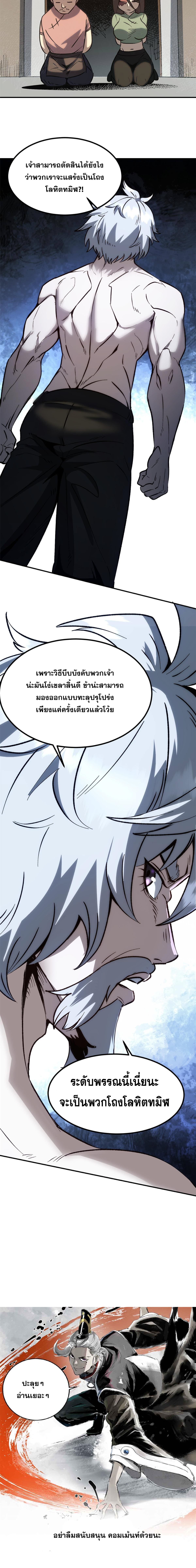 สายลับคนแรกในประวัติศาสตร์ ตอนที่ 4 หน้า 8