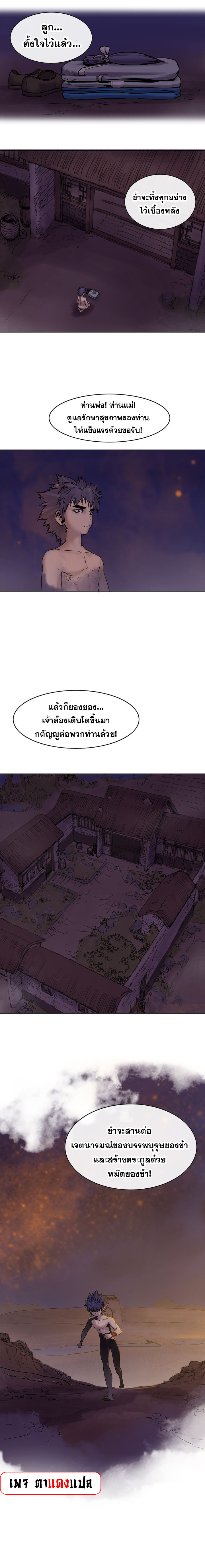 จักรพรรดิ์เซียนกำปั้น ตอนที่ 5 หน้า 8
