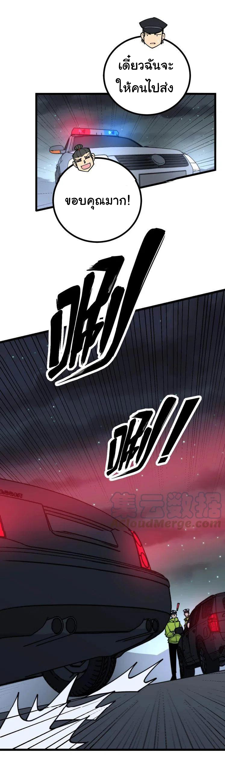 Bad Hand Witch Doctor สุดยอดพ่อมดหมอผี ตอนที่ 230 หน้า 4