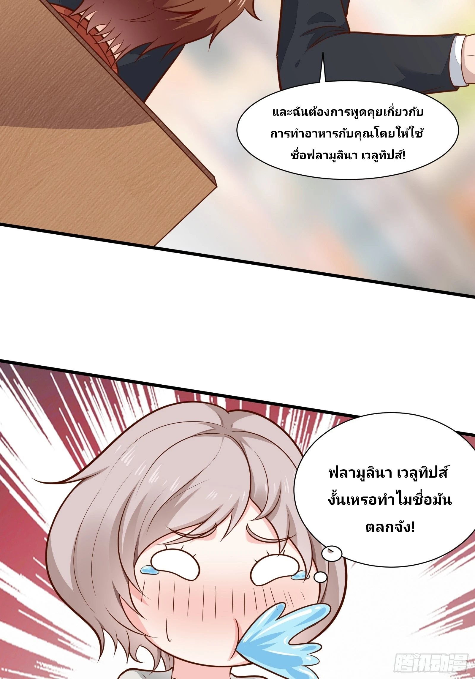 ฉันสุ่มตัวตนใหม่ทุกสัปดาห์ ตอนที่ 54 หน้า 36