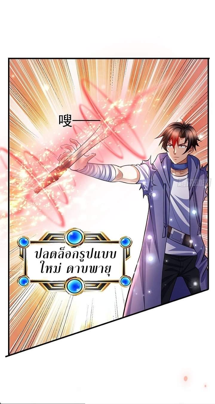 The best game master of the city – สุดยอดเซียนเกมแห่งคนร ตอนที่ 20 หน้า 2