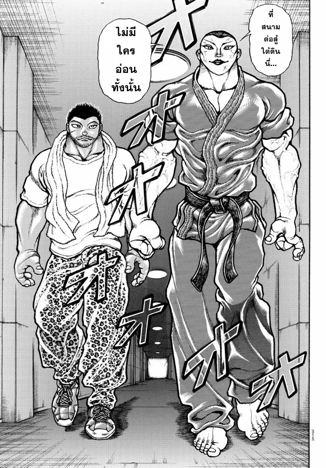 Baki Rahen ตอนที่ 11 หน้า 3